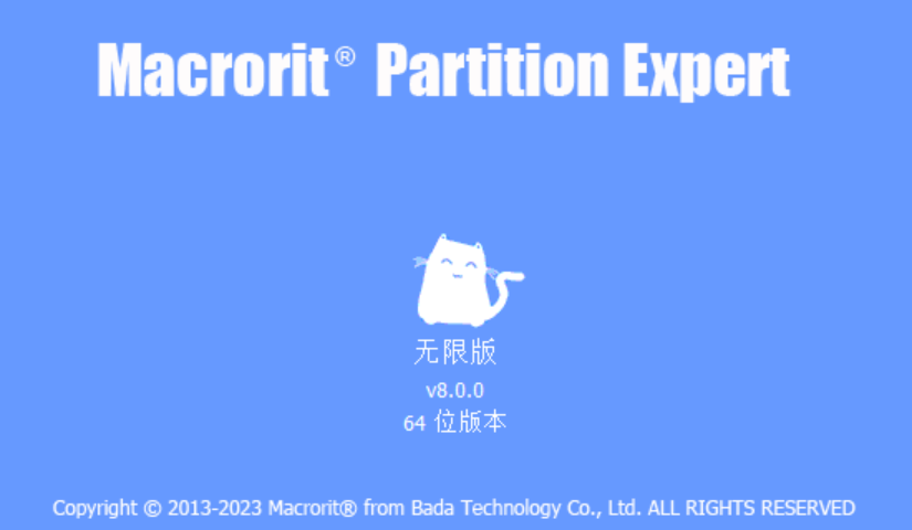 Macrorit Partition Expert（硬盘分区专家）v8.0.0 单文件破解版