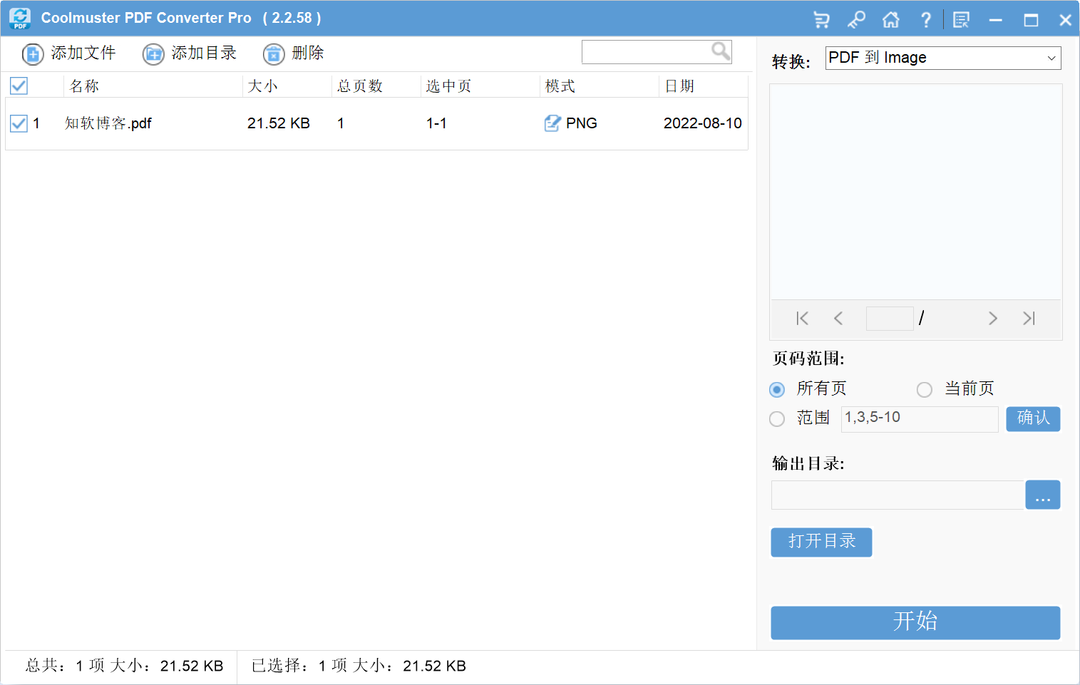 Coolmuster PDF Converter 破解版.png