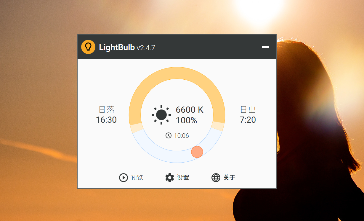 LightBulb（护眼提醒软件）v2.4.7 绿色便捷版