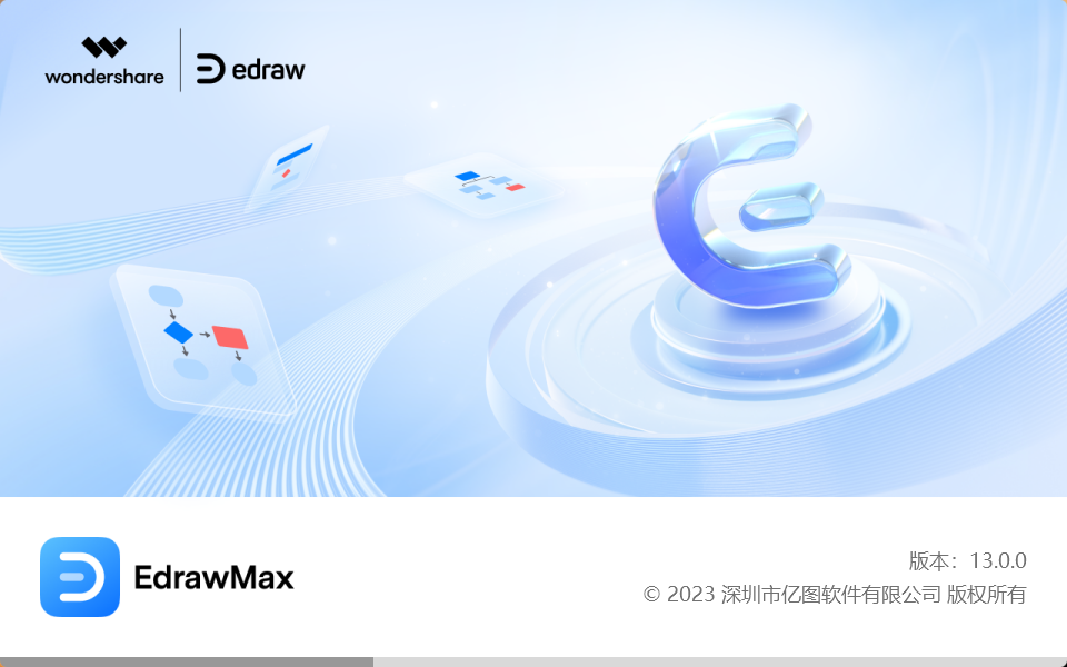 EdrawMax（亿图图示软件）v13.0.5 破解版 附破解文件