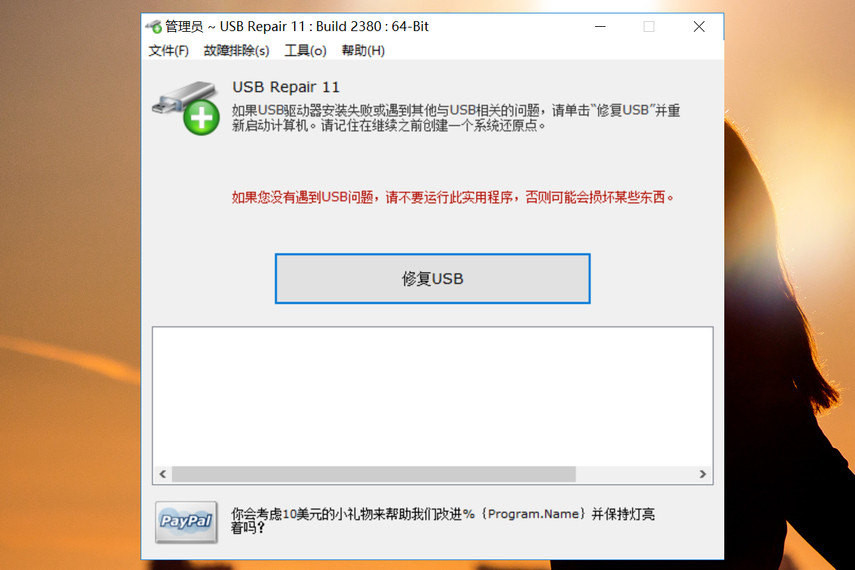 USB Repair（USB修复软件）v11.2.3 汉化绿色版