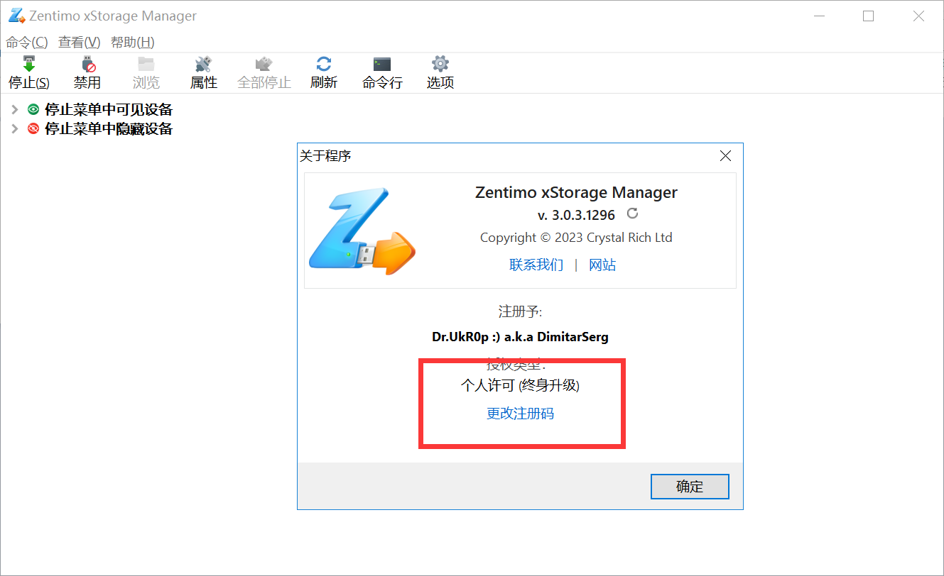 Zentimo xStorage Manager 破解版.png