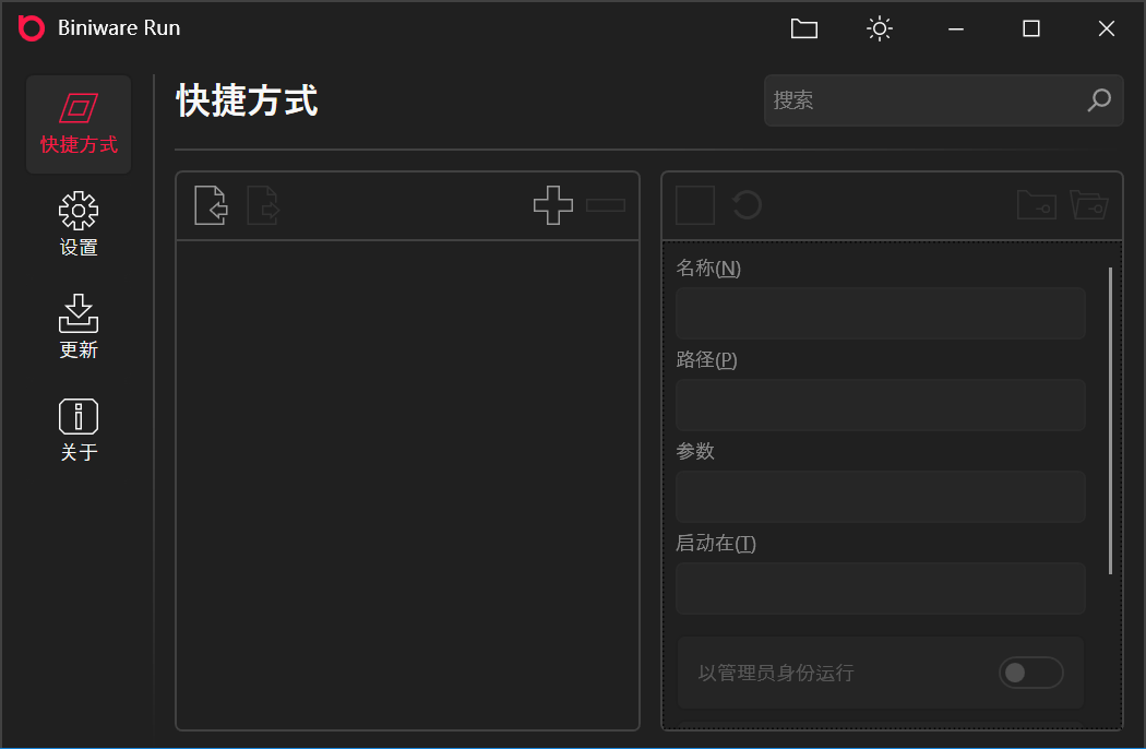 BiniwareRun（桌面快速启动工具）v6.7.0 绿色汉化版