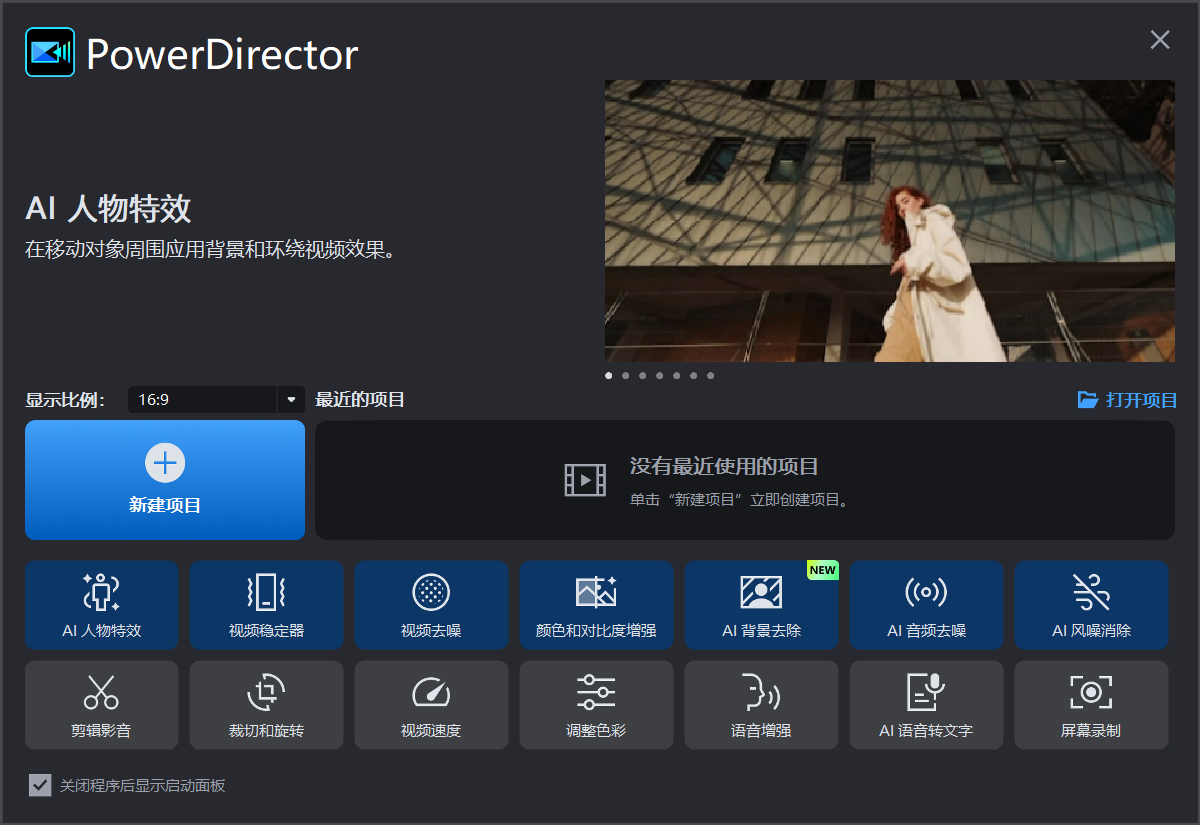 威力导演 CyberLink PowerDirector 2024 v22.0.2323 破解版