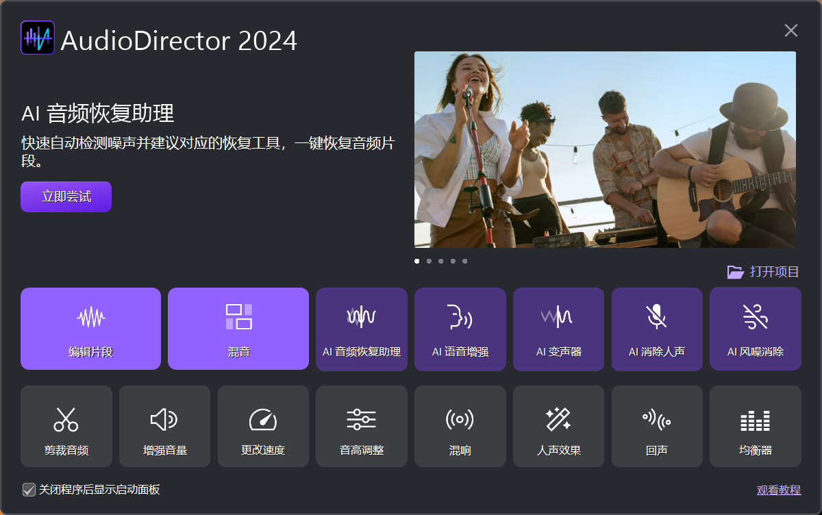 音频编辑软件 CyberLink AudioDirector 2024 v14.0.3523 破解版