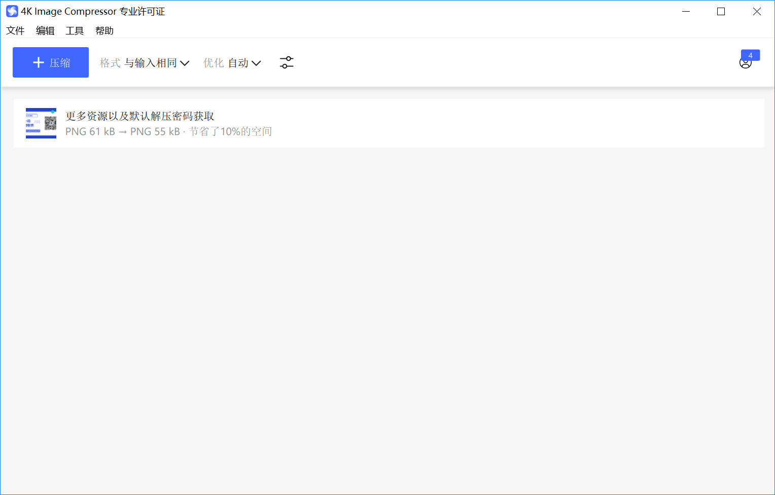 4K Image Compressor 绿色版.png