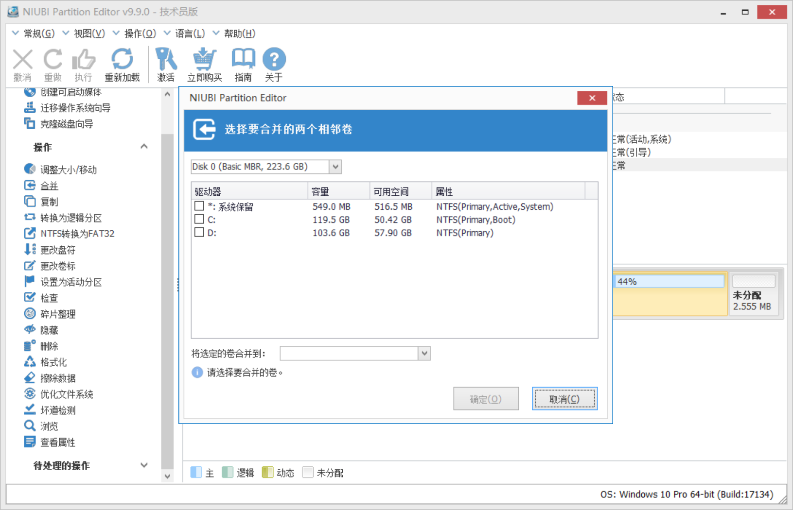 NIUBI Partition Editor 破解版.png