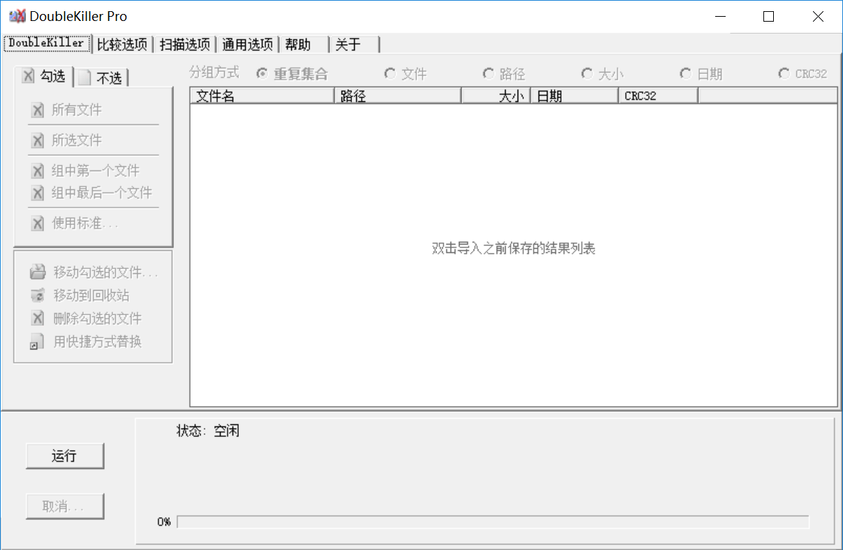 DoubleKiller（重复文件清理工具）v2.1.0 单文件汉化版