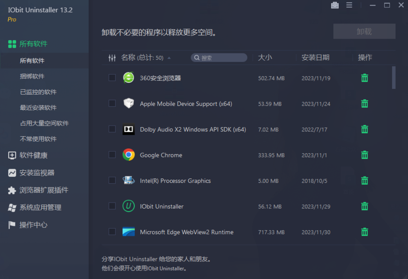 IObit Uninstaller（强力卸载工具）v13.2.0.5 绿色破解版