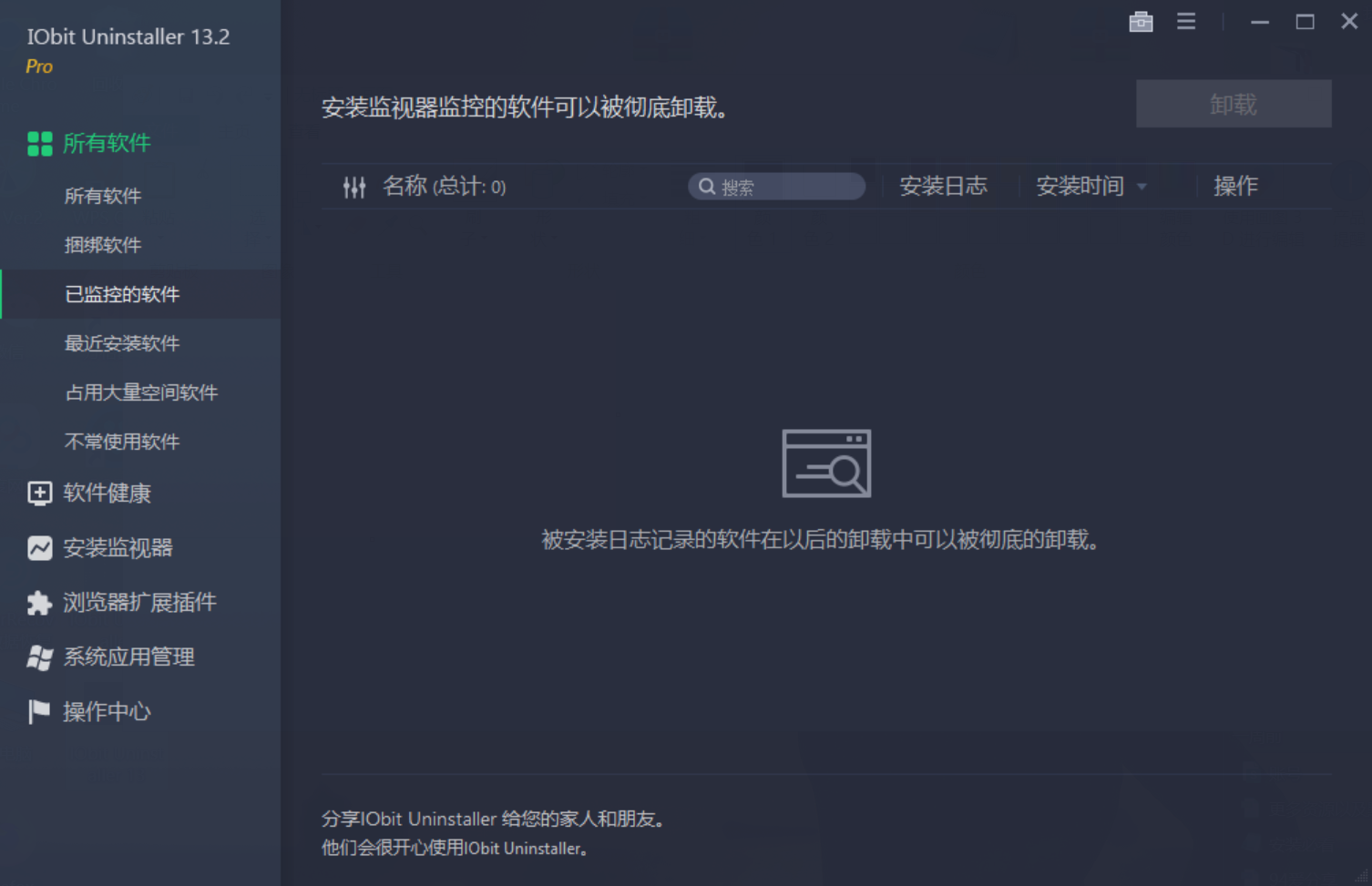 IObit Uninstaller 绿色版.png