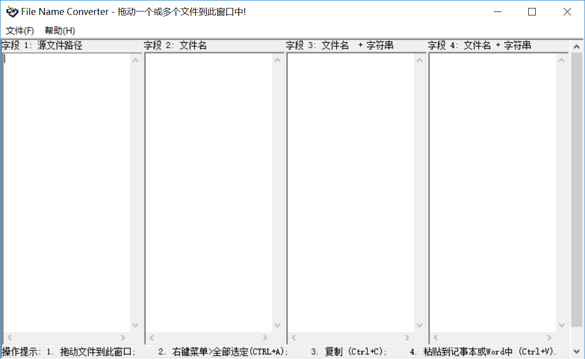 File Name Converter（文件名提取工具）v3.1.0 汉化单文件版