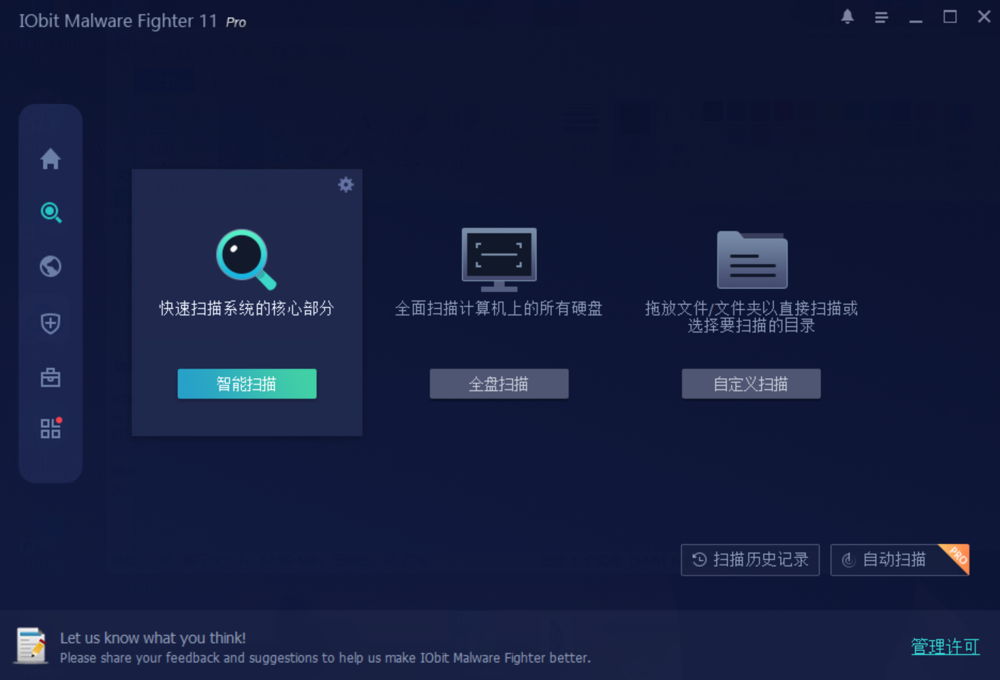 IObit Malware Fighter 11.png