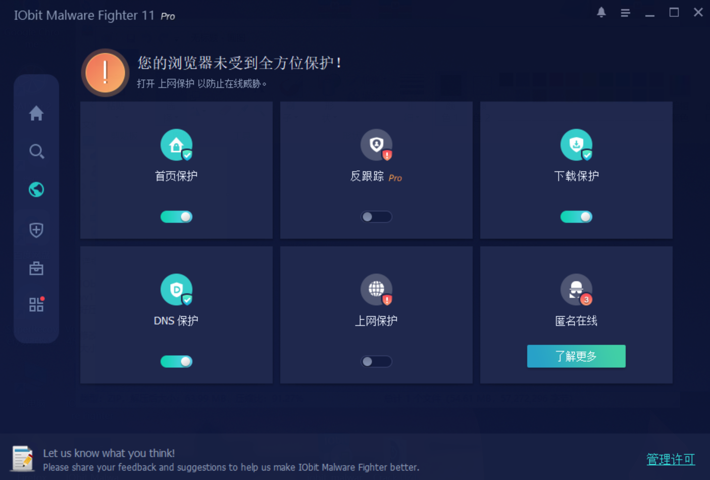 IObit Malware Fighter 破解版.png