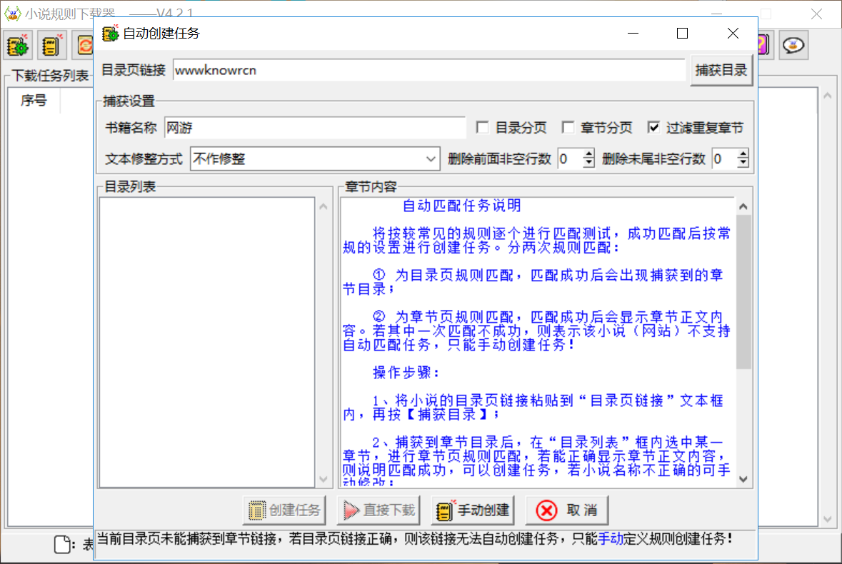 小说规则下载器 4.png