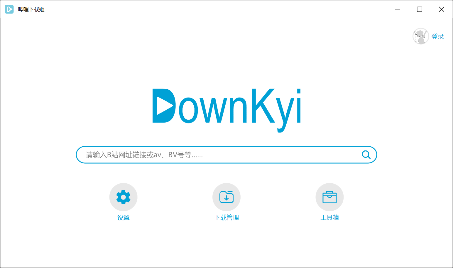 DownKyi（哔哩下载姬）v1.6.0 绿色精简版