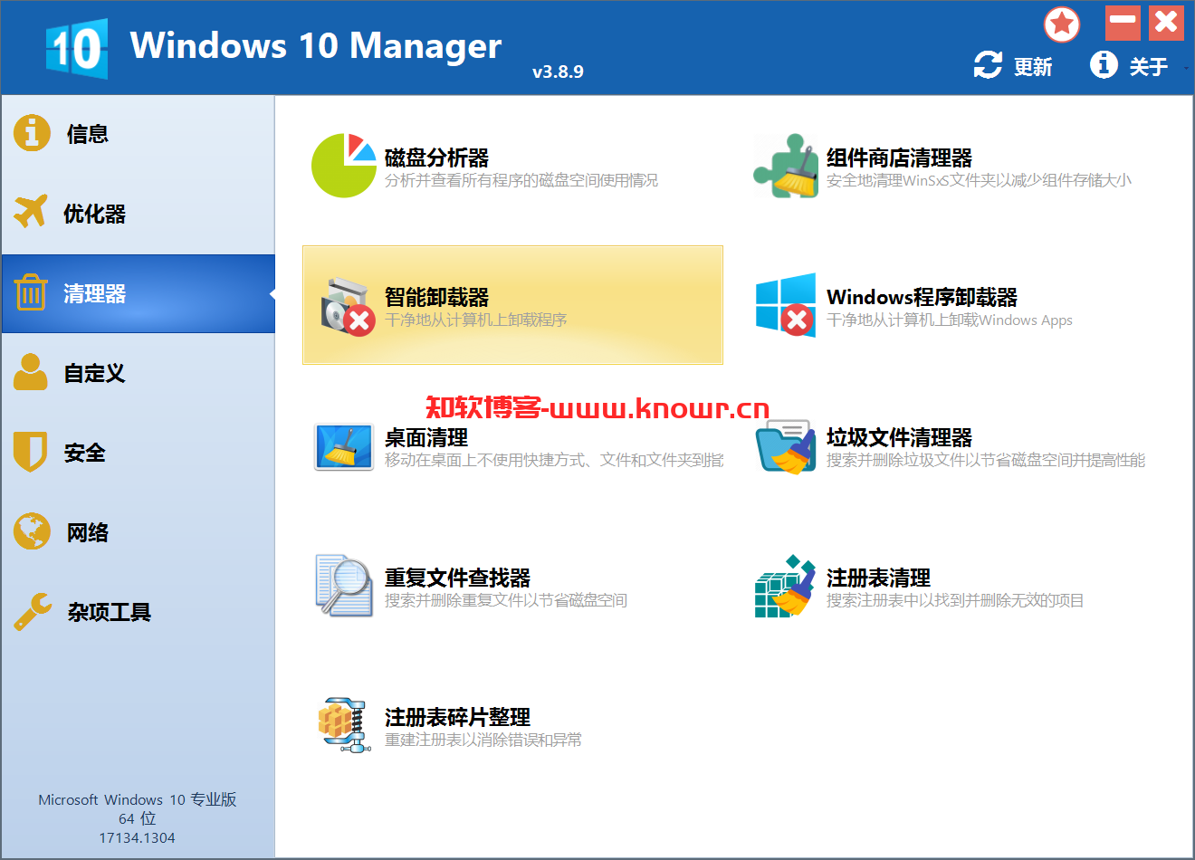 Windows10Manager 破解版.png