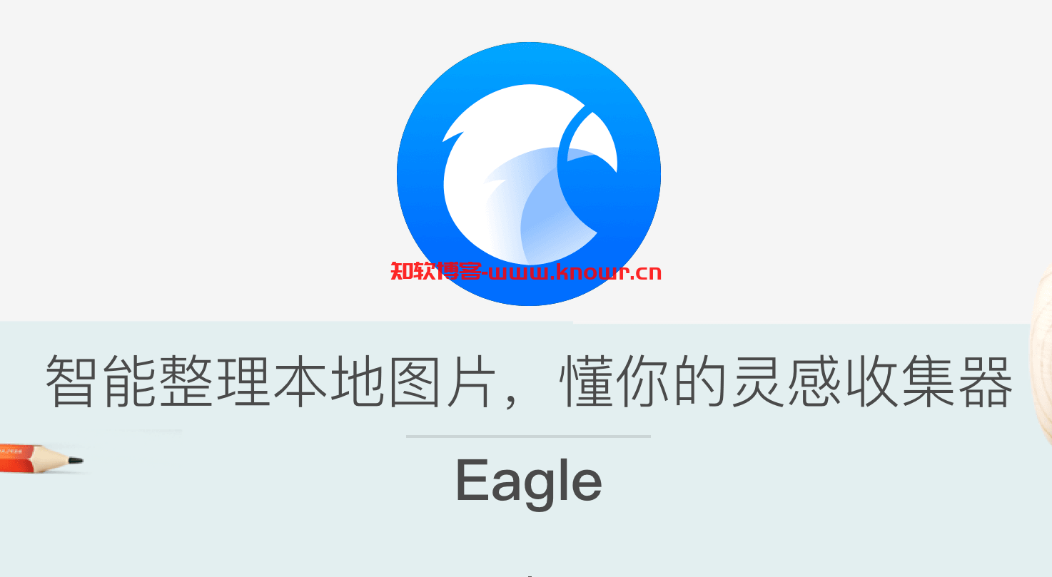 Eagle（素材管理软件）for Mac v3.0.0 破解版 附激活码