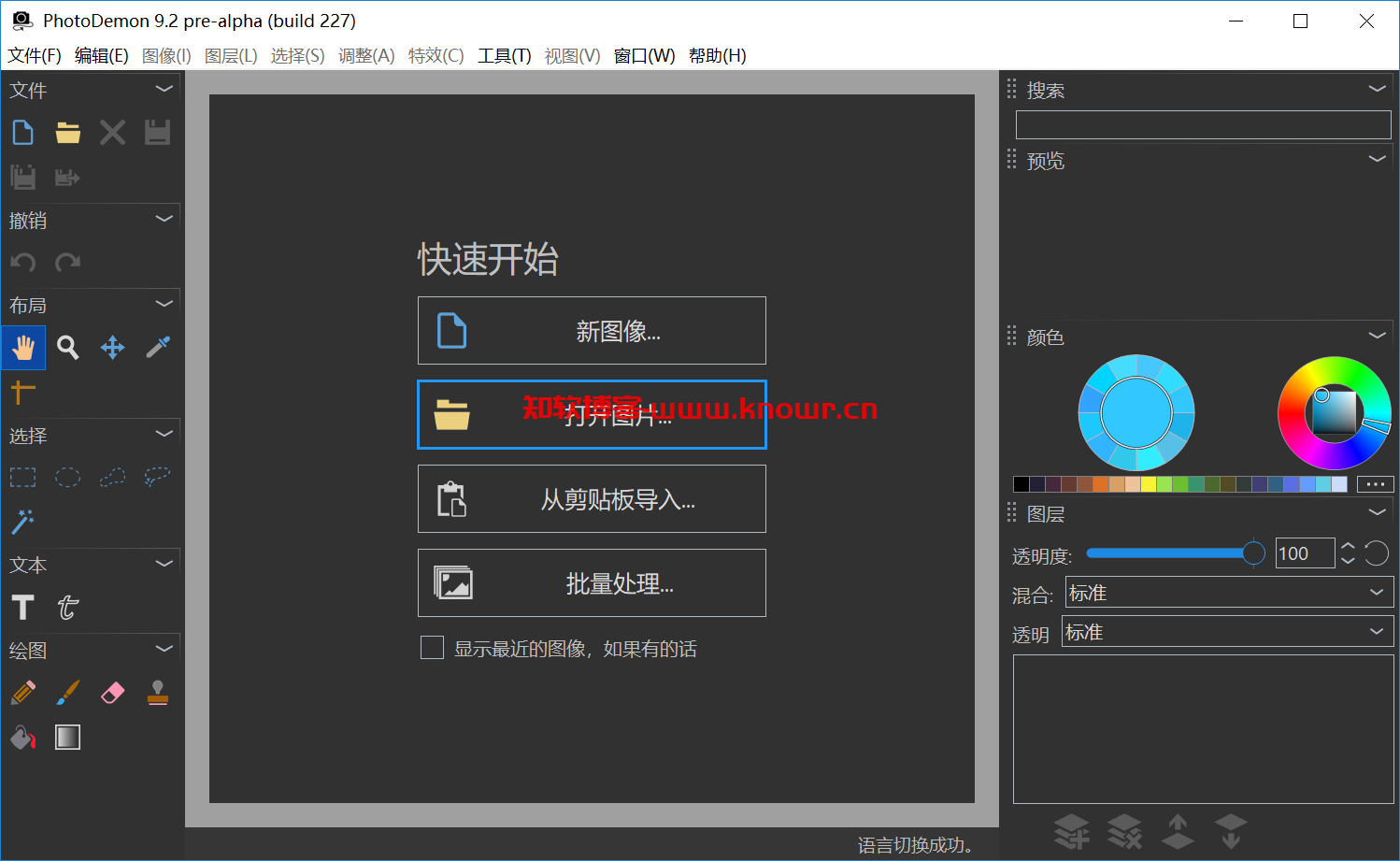 PhotoDemon（图像编辑软件）v9.2.227 技术员汉化版