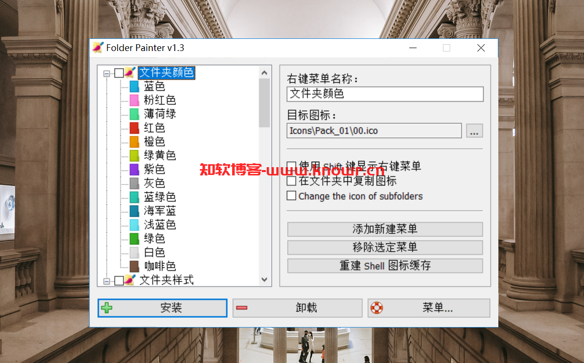 Folder Painter（文件管理软件）v1.3.0 绿色汉化版