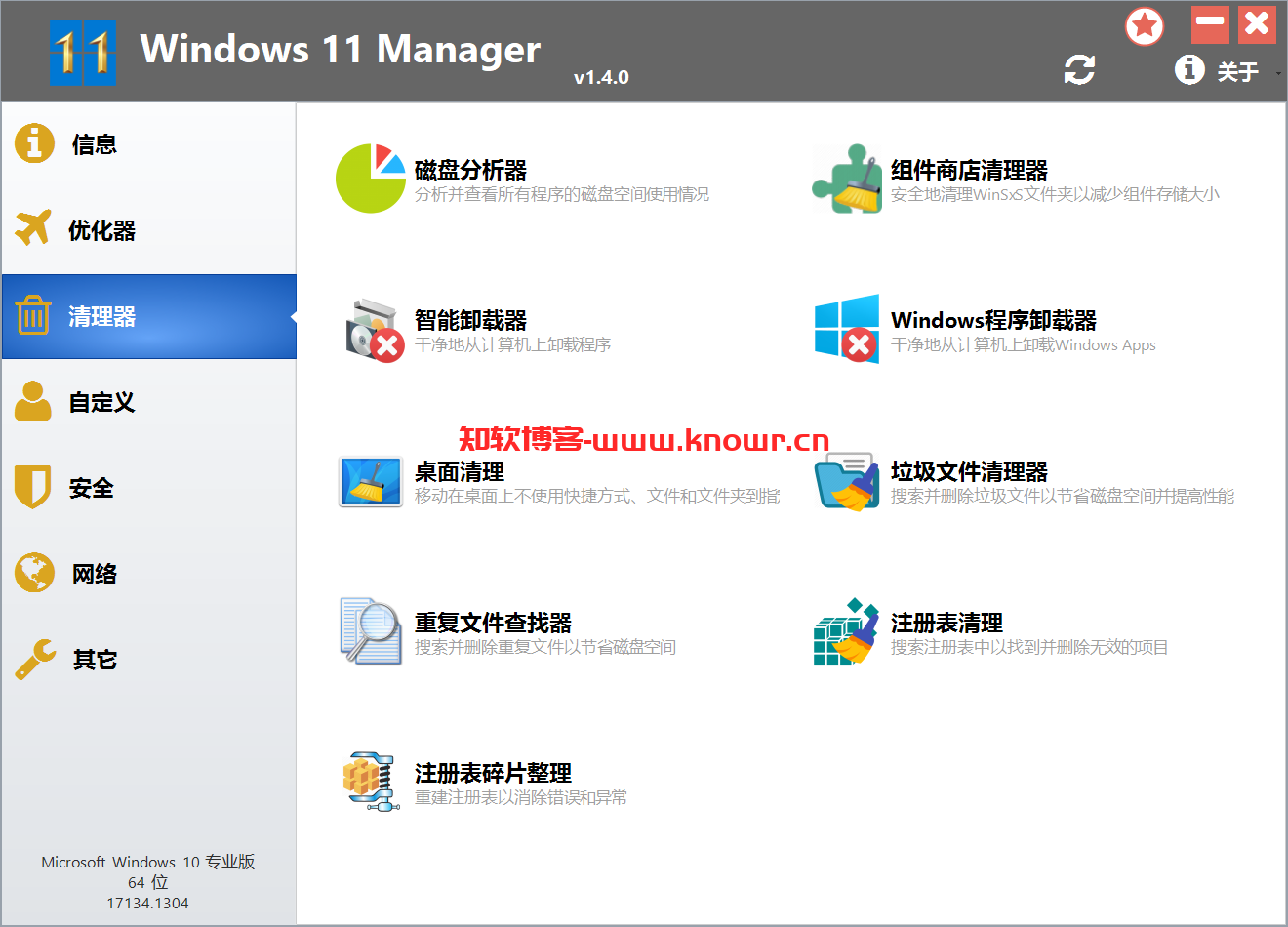 Windows 11 Manager 破解版.png