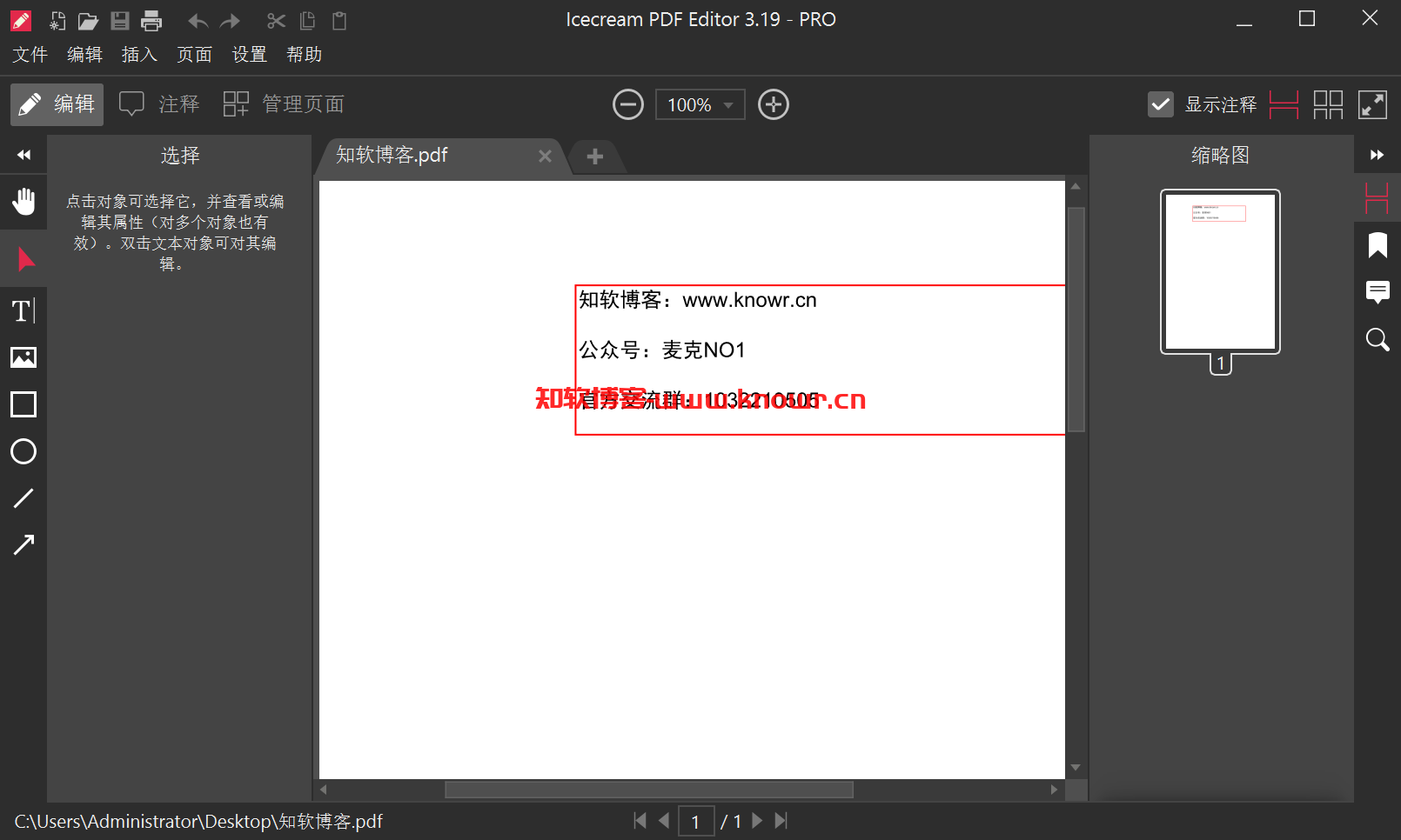 Icecream PDF Editor 破解版.png