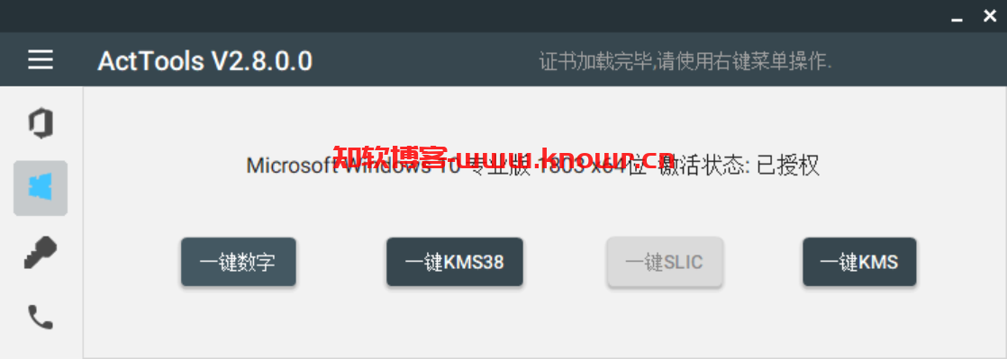 KMS激活工具 ActTools v2.8.0 单文件免费版