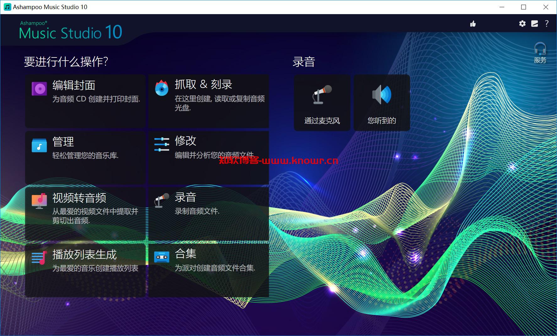音频处理工具 Ashampoo Music Studio v10.0.2 破解版