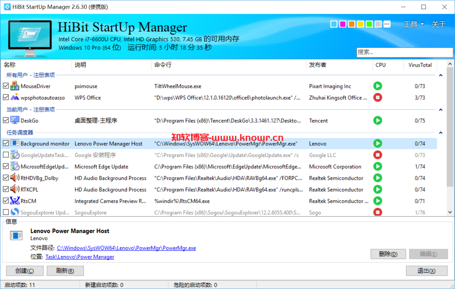 启动项优化工具 HiBit Startup Manager v2.6.30 绿色汉化版