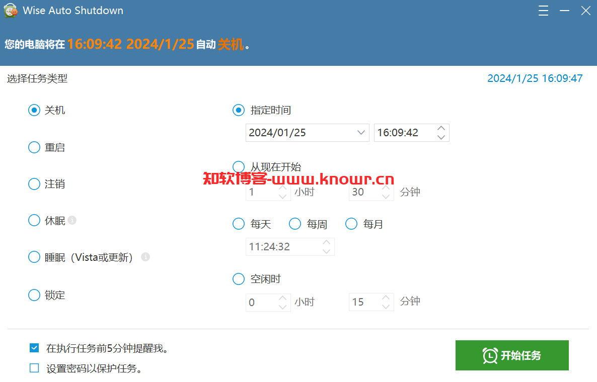定时开关机工具 Wise Auto Shutdown v2.0.6 绿色便捷版