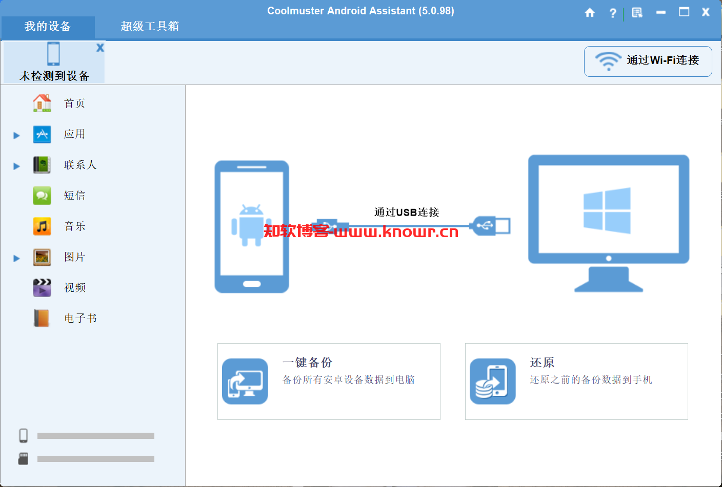 安卓设备管理器 Coolmuster Android Assistant v5.0.98 破解版