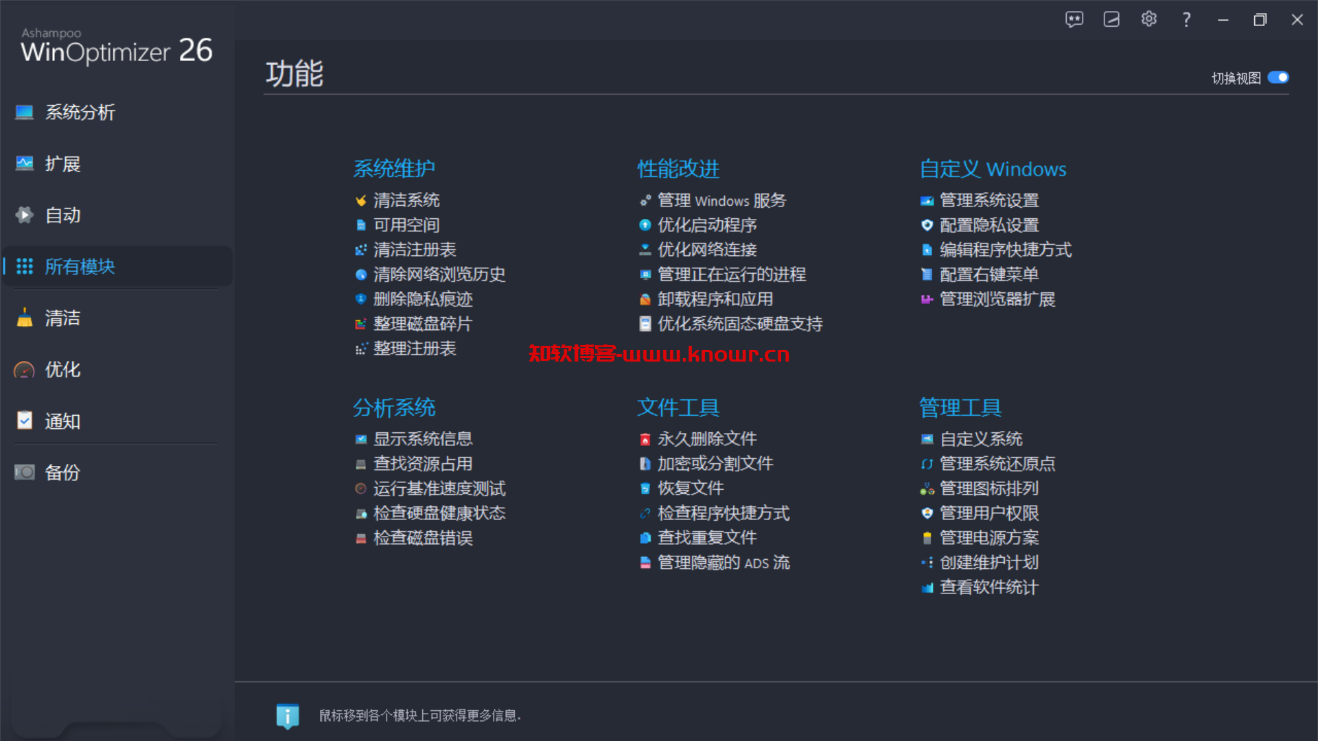 系统优化软件 Ashampoo Winoptimize v26.00.24 破解版