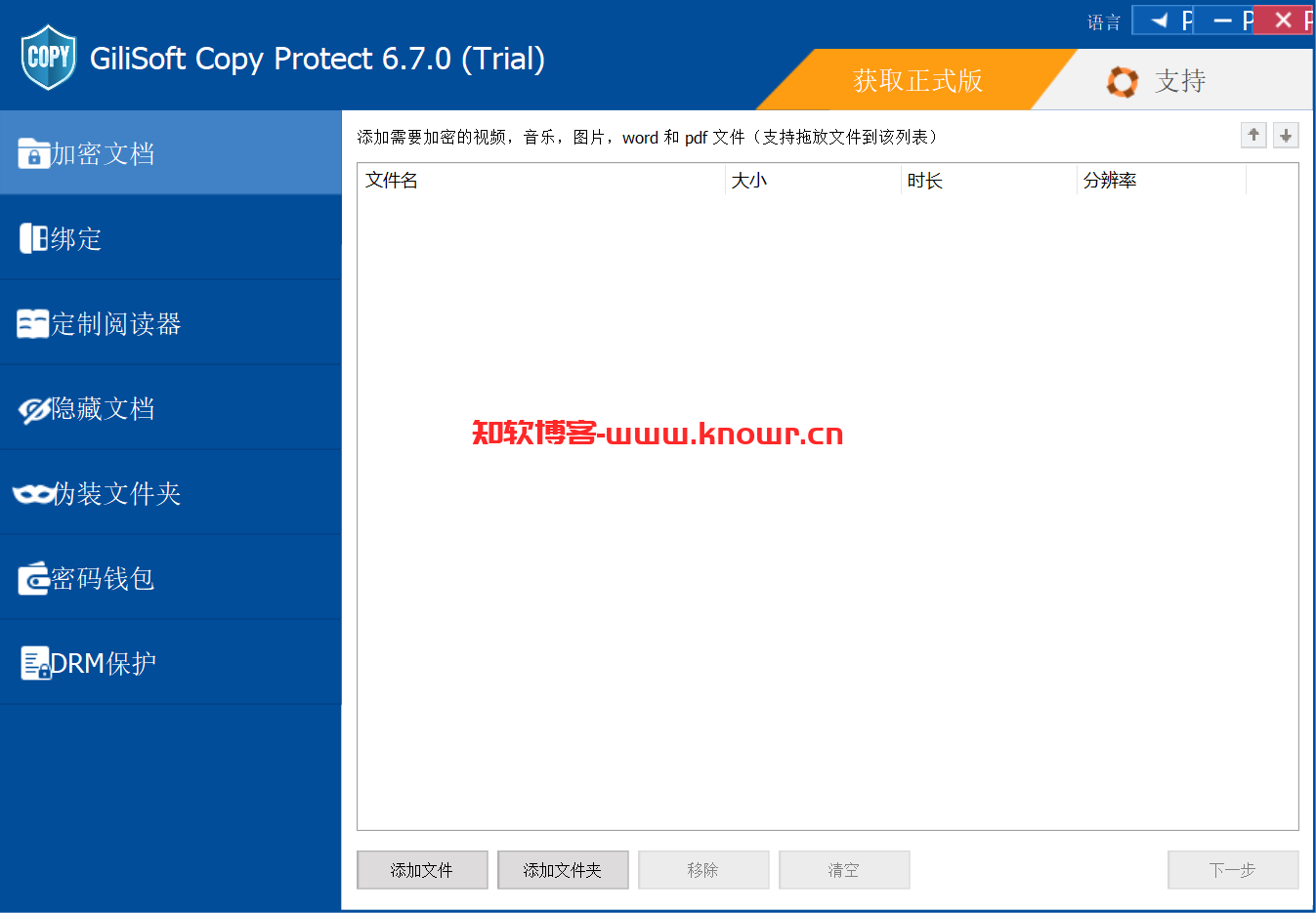 防复制文档保护工具 Gilisoft Copy Protect v6.7.0 破解版
