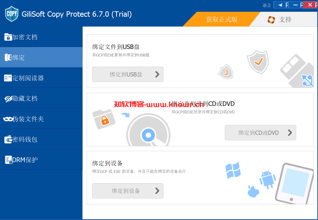 Gilisoft Copy Protect 6.png