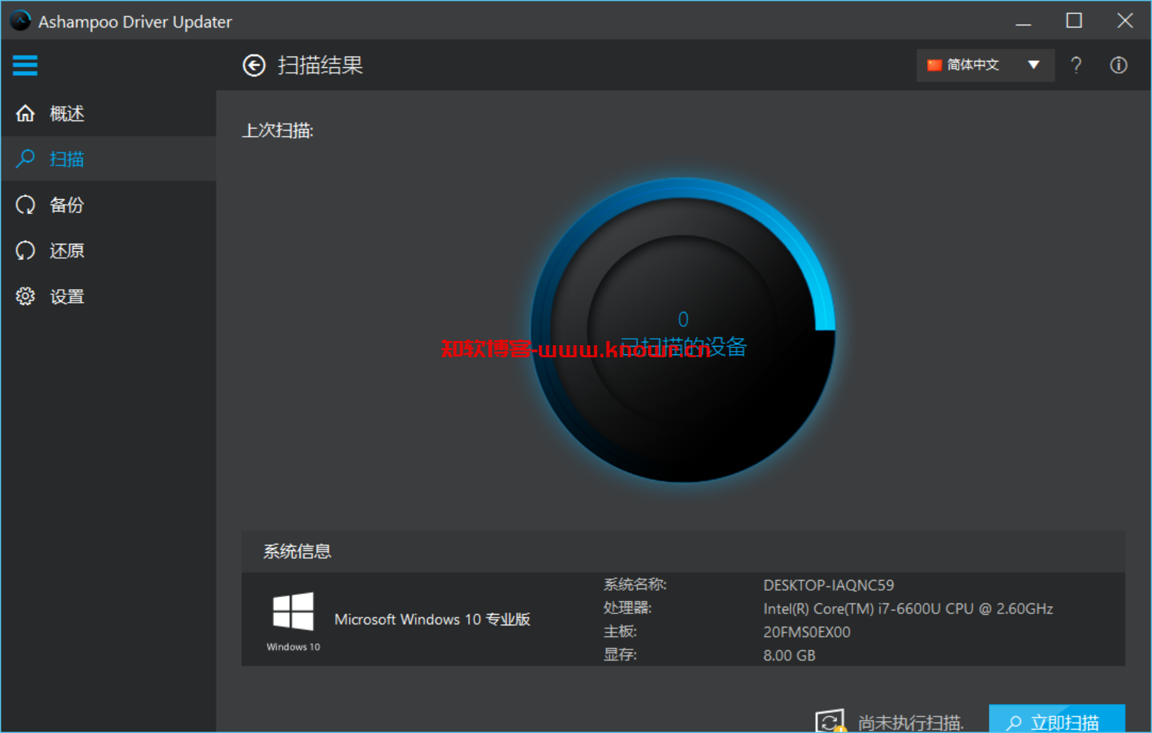 Ashampoo Driver Updater 1.6.1.png