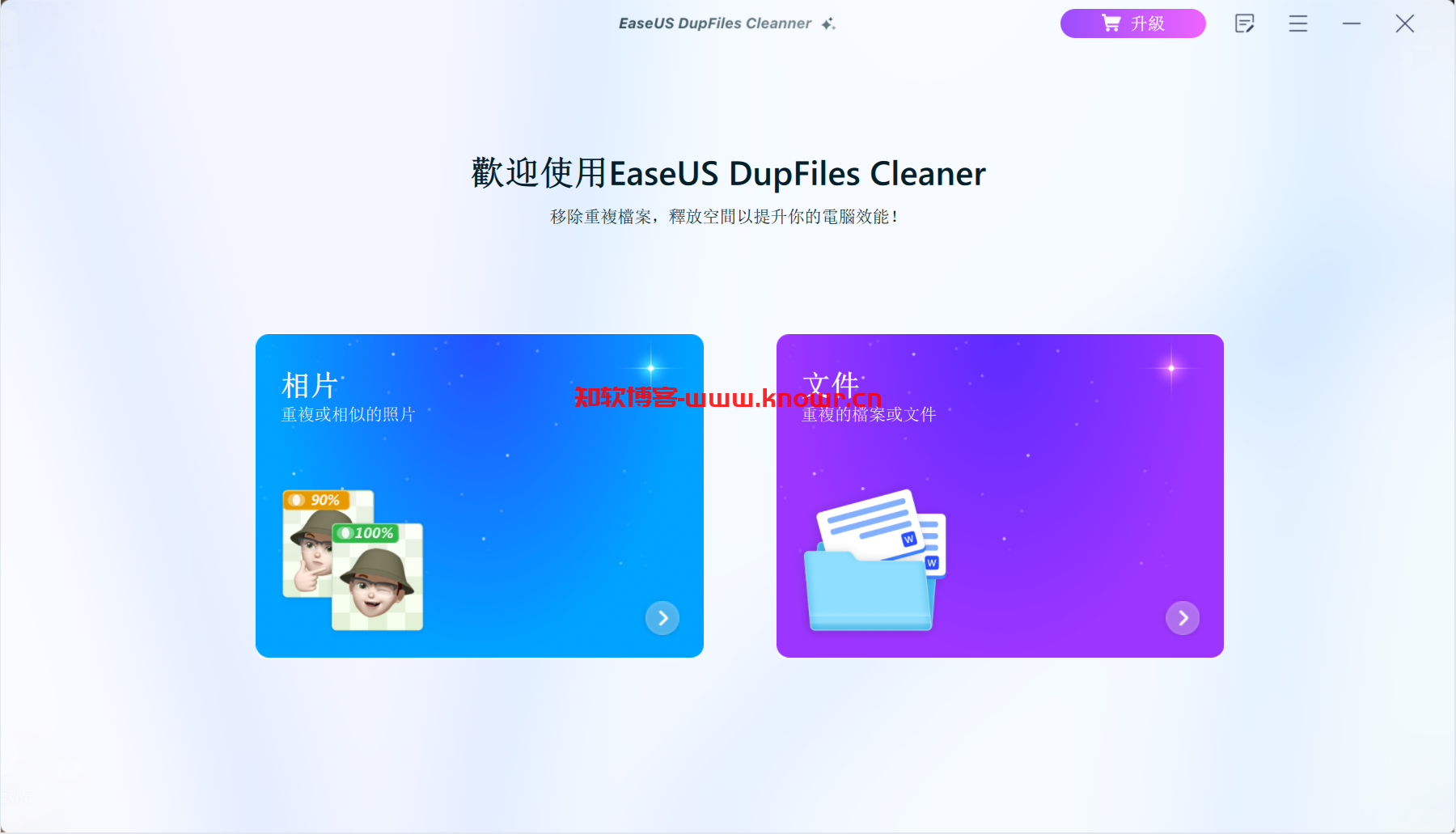 重复文件清理工具 EaseUS DupFiles Cleaner v3.5.0 破解版