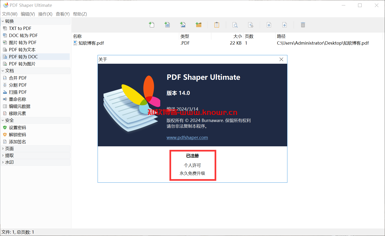 PDF Shaper 破解版.png