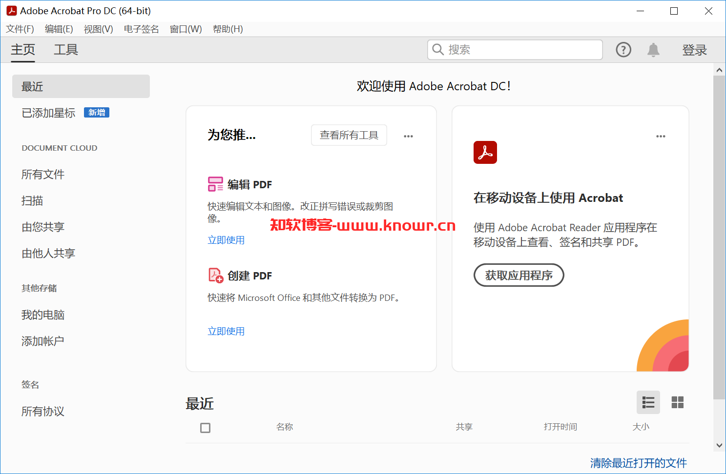 Adobe Acrobat 破解版.png