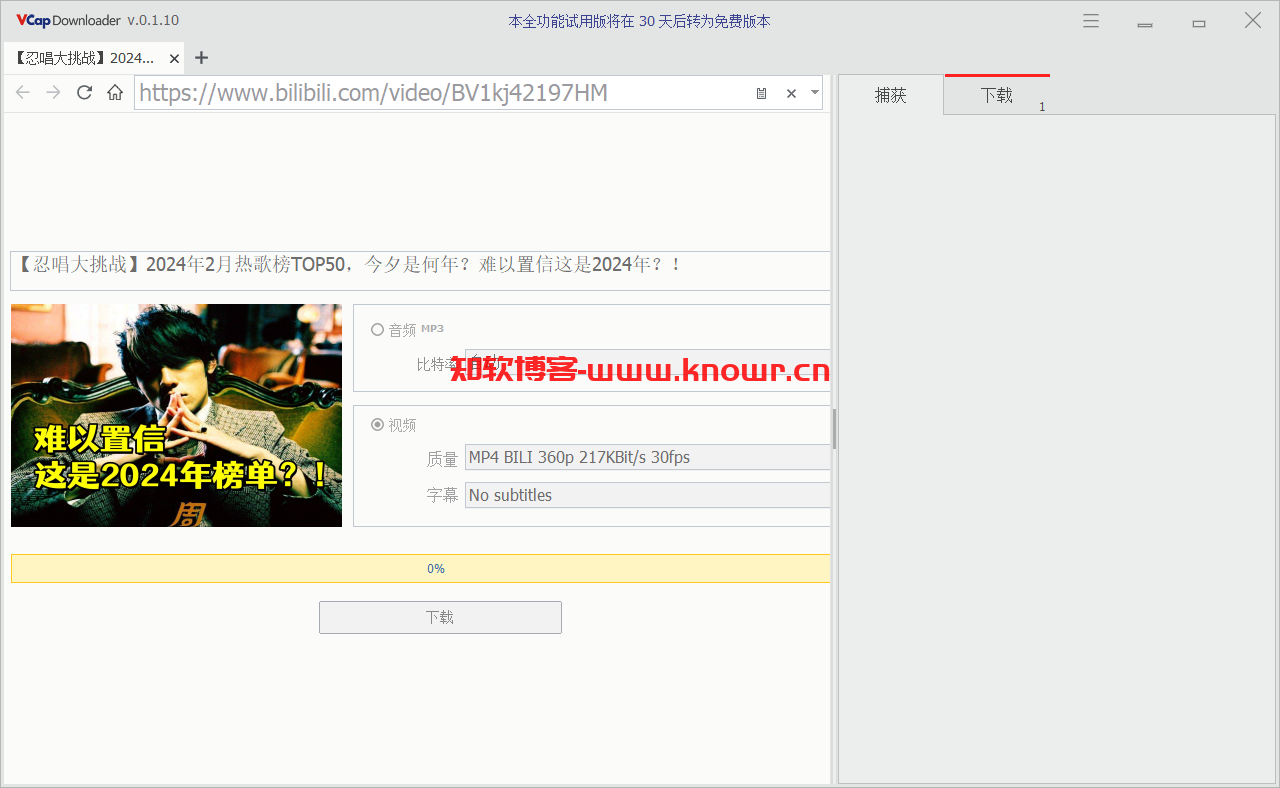 VCap Downloader 破解版.png