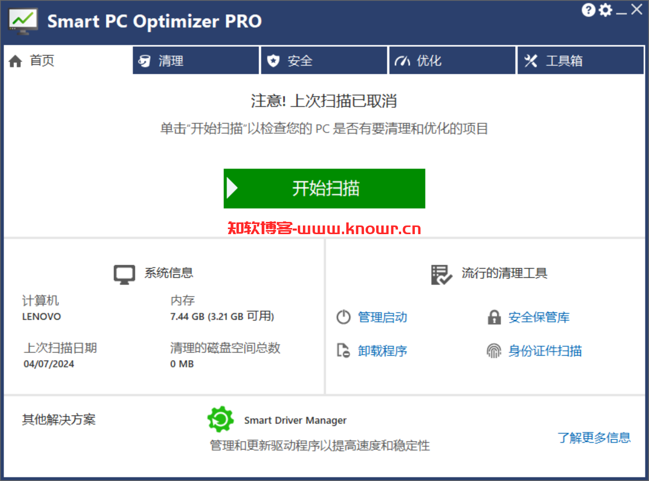 电脑优化大师 Smart PC Optimizer v9.4.0 破解版（免注册码）
