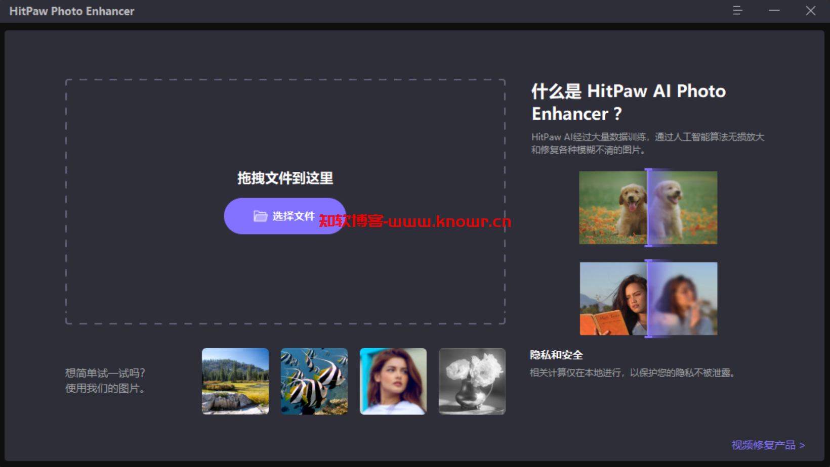 照片修复软件 HitPaw Photo Enhancer v2.2.3.2 稳定破解版