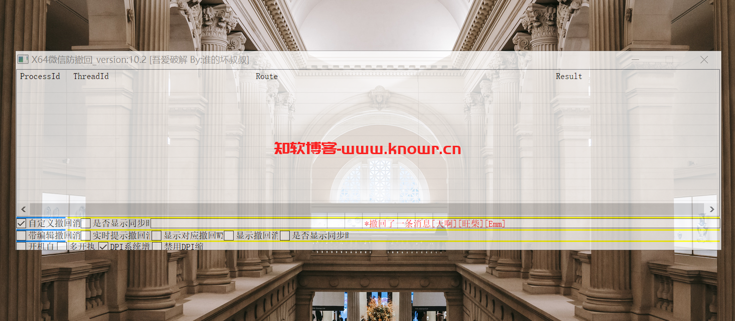 微信防撤回工具.png