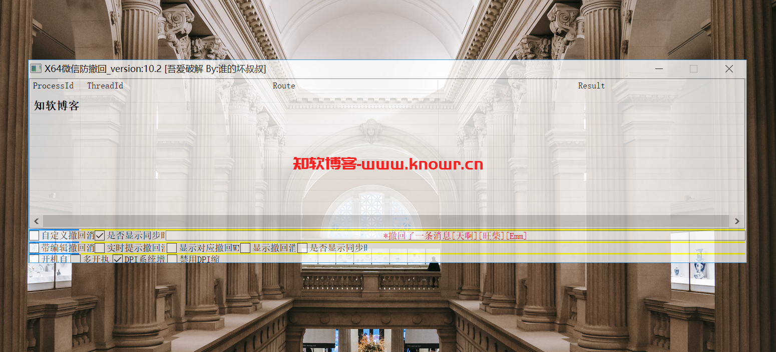 微信防撤回工具 10.png