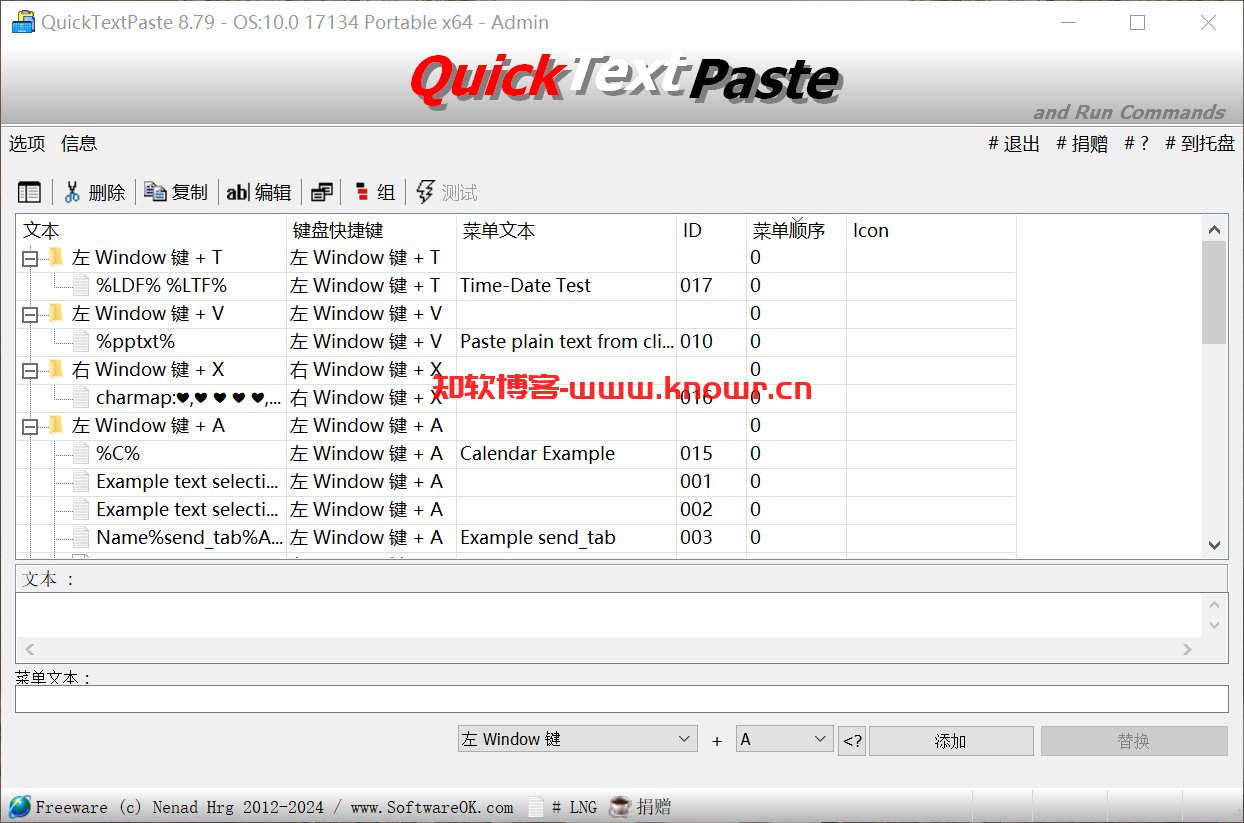 文本快速粘贴工具 QuickTextPaste v8.79.0 单文件绿色版