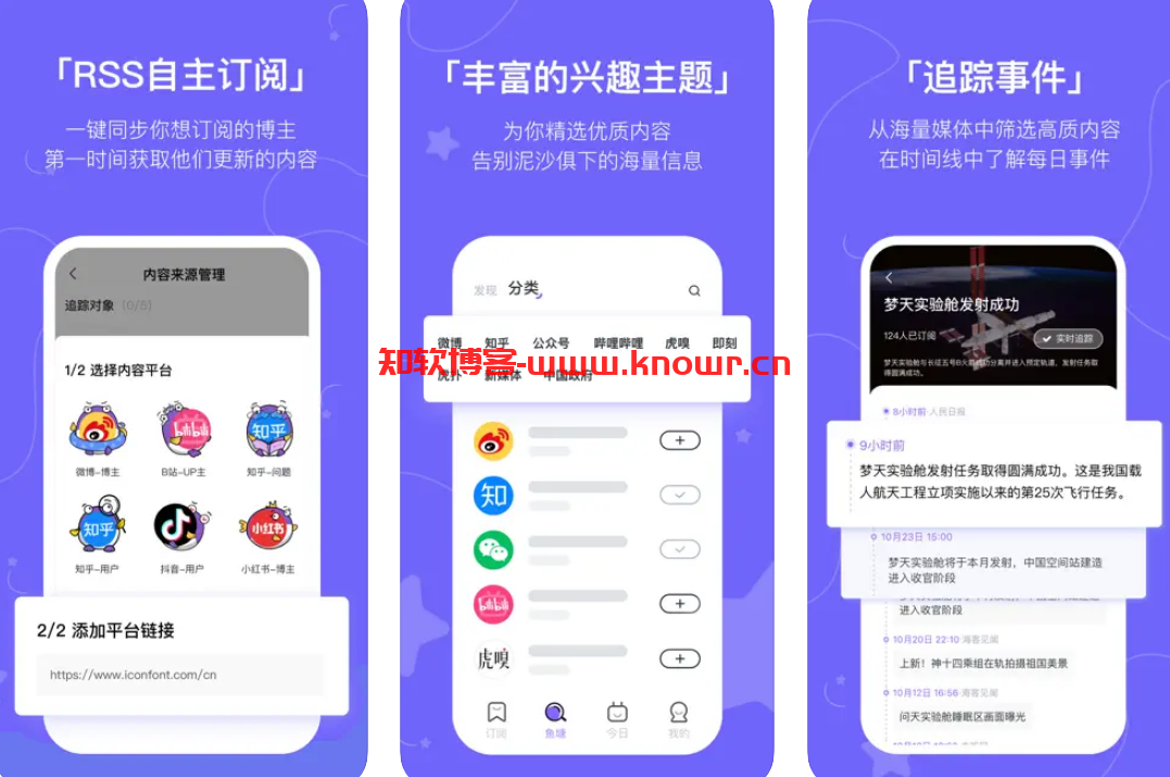 全网热点订阅工具 摸鱼kik v2.2.1.0 去广告免费版