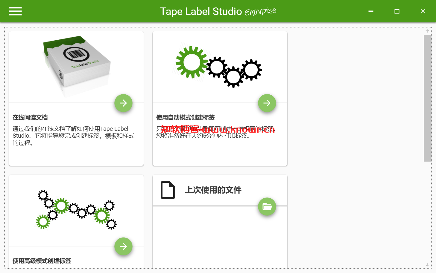 Tape Label Studio（条码制作软件）v2024.4.0 破解版