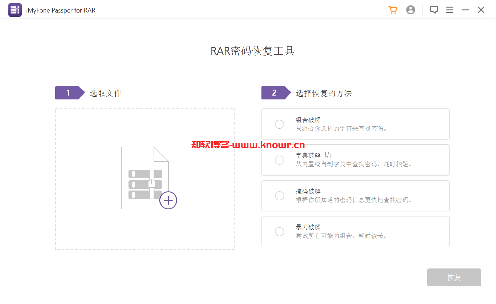 RAR文件解密 Passper for RAR v3.9.2.5 中文破解版
