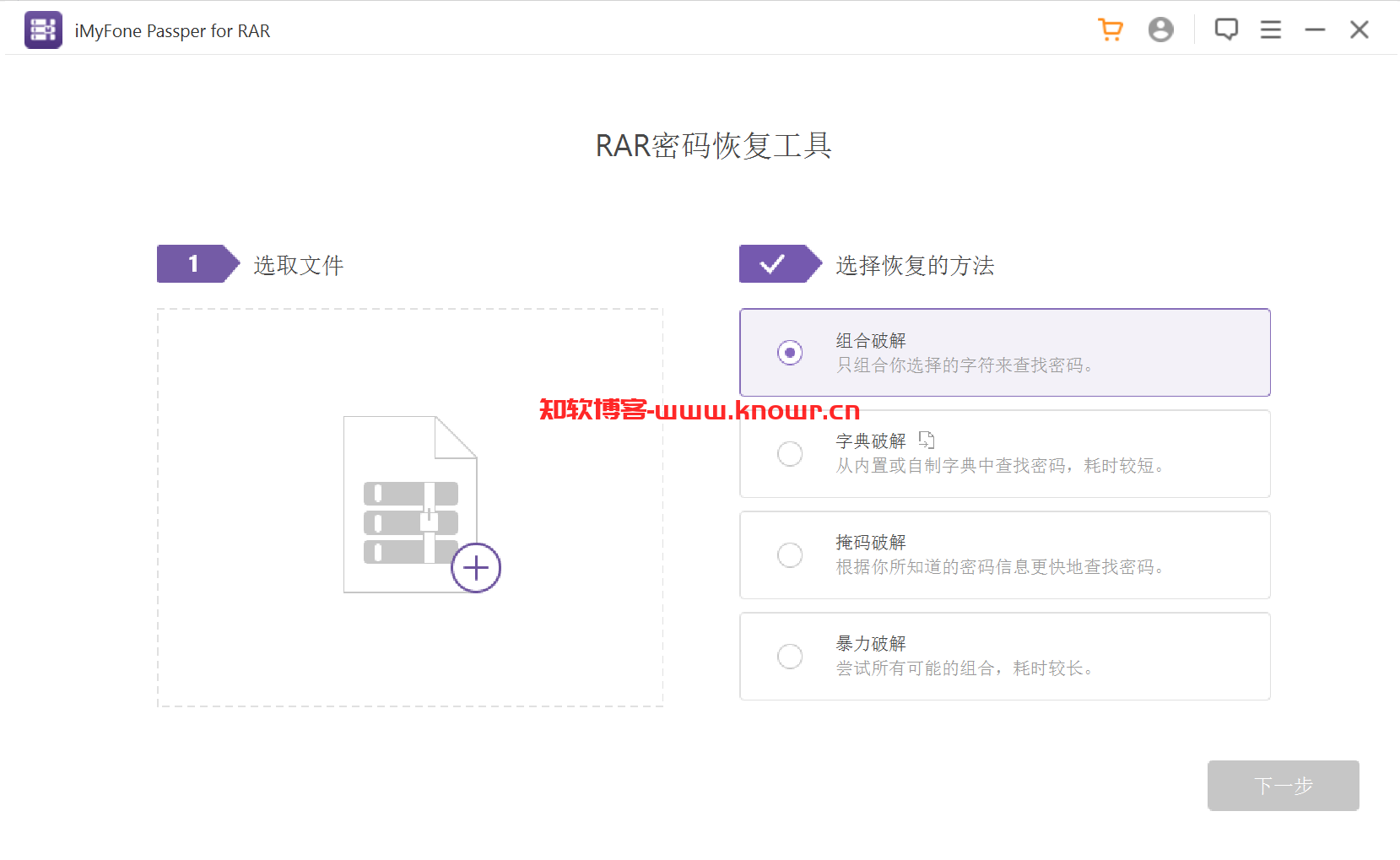 Passper for RAR 破解版.png