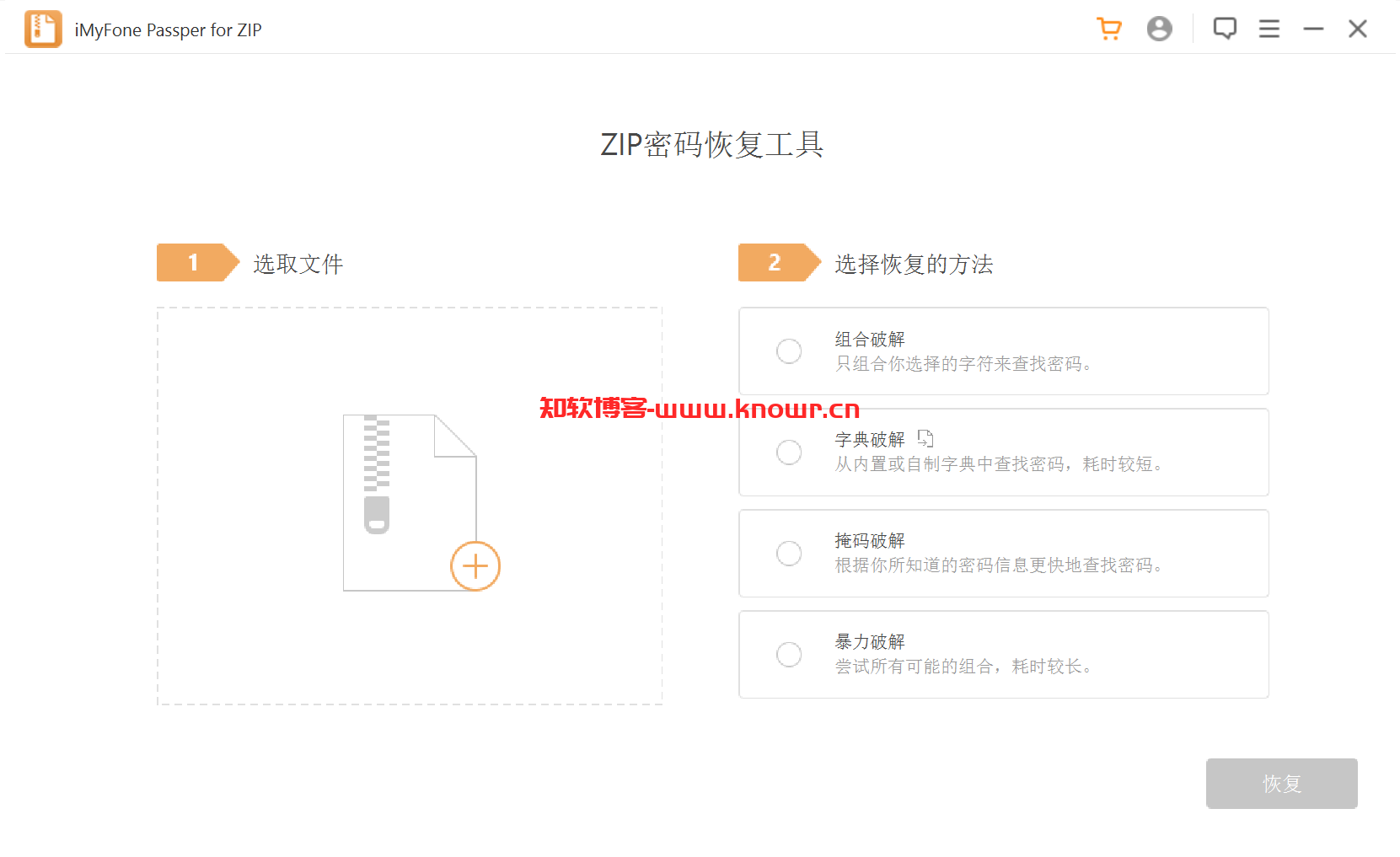 ZIP文件解密 Passper for ZIP v3.9.3.1 中文破解版