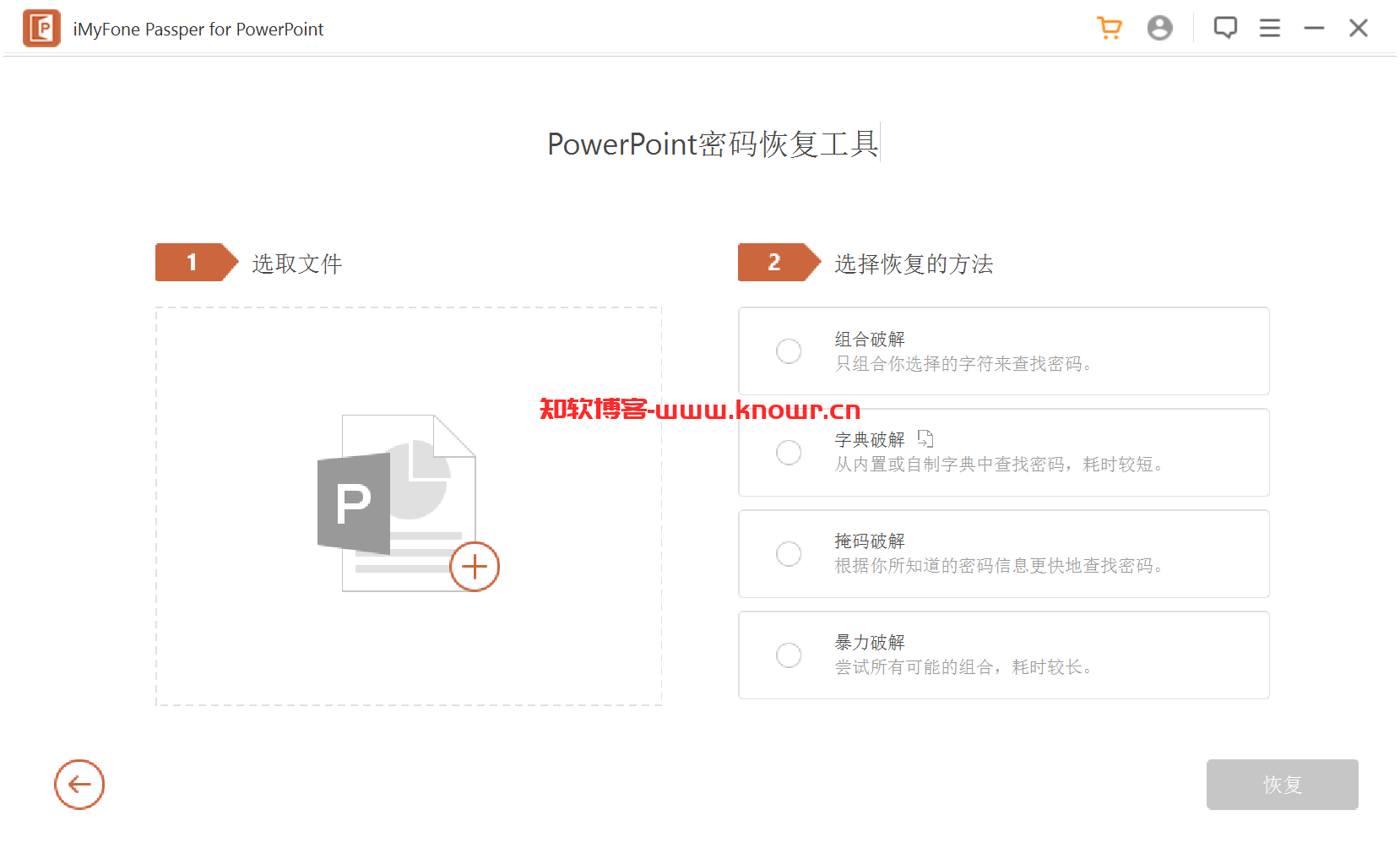 PPT文稿解锁 Passper for PowerPoint v3.9.3.1 中文破解版