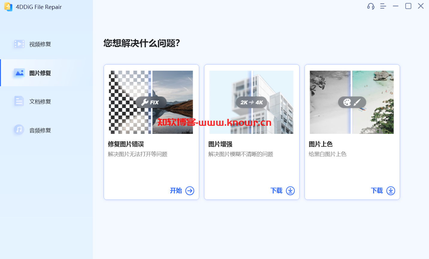 4DDiG File Repair 破解版.png